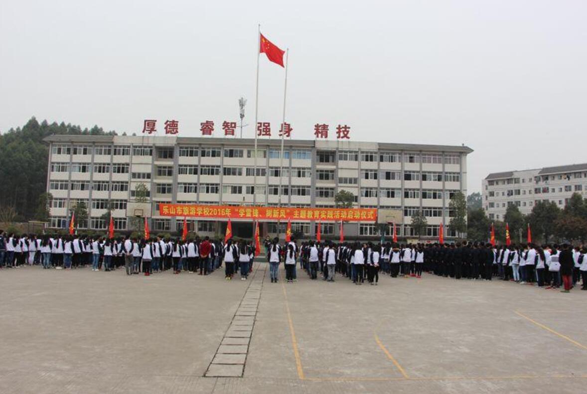 乐山市旅游学校
