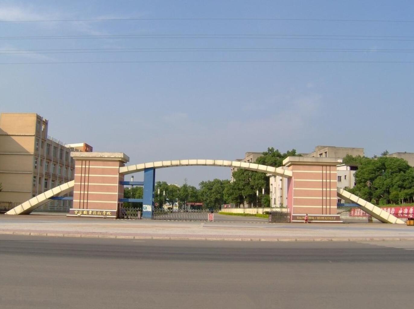 宜宾技师学院