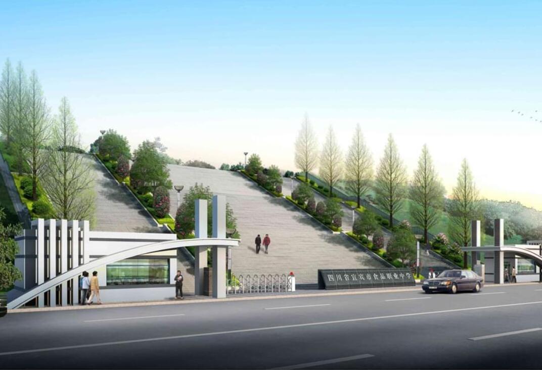 四川省宜宾市工业职业技术学校