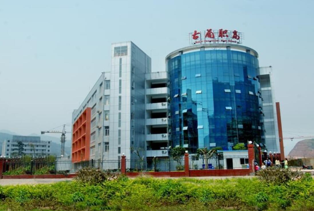四川省古蔺县职业高级中学校